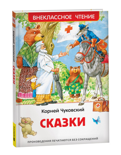 Книжка Внеклассное чтение. Чуковский К. Сказки. 96 стр.