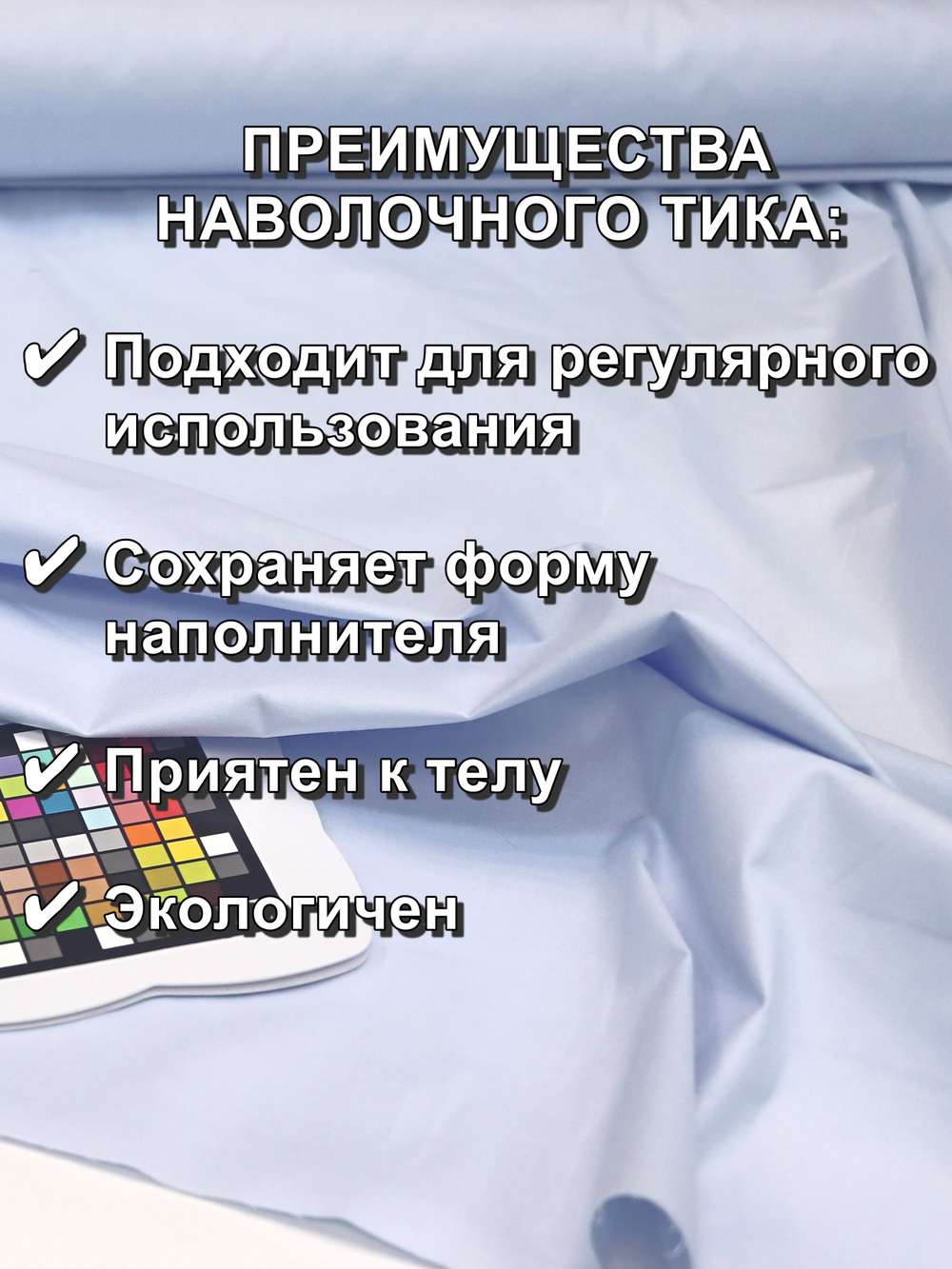 8м. Ткань для постельного белья метражом, Тик наволочный "Голубой", хлопок-100%, 150х800см