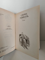 Книга "Снова убивать. С прискорбием извещаем. Пистолет с крыльями"