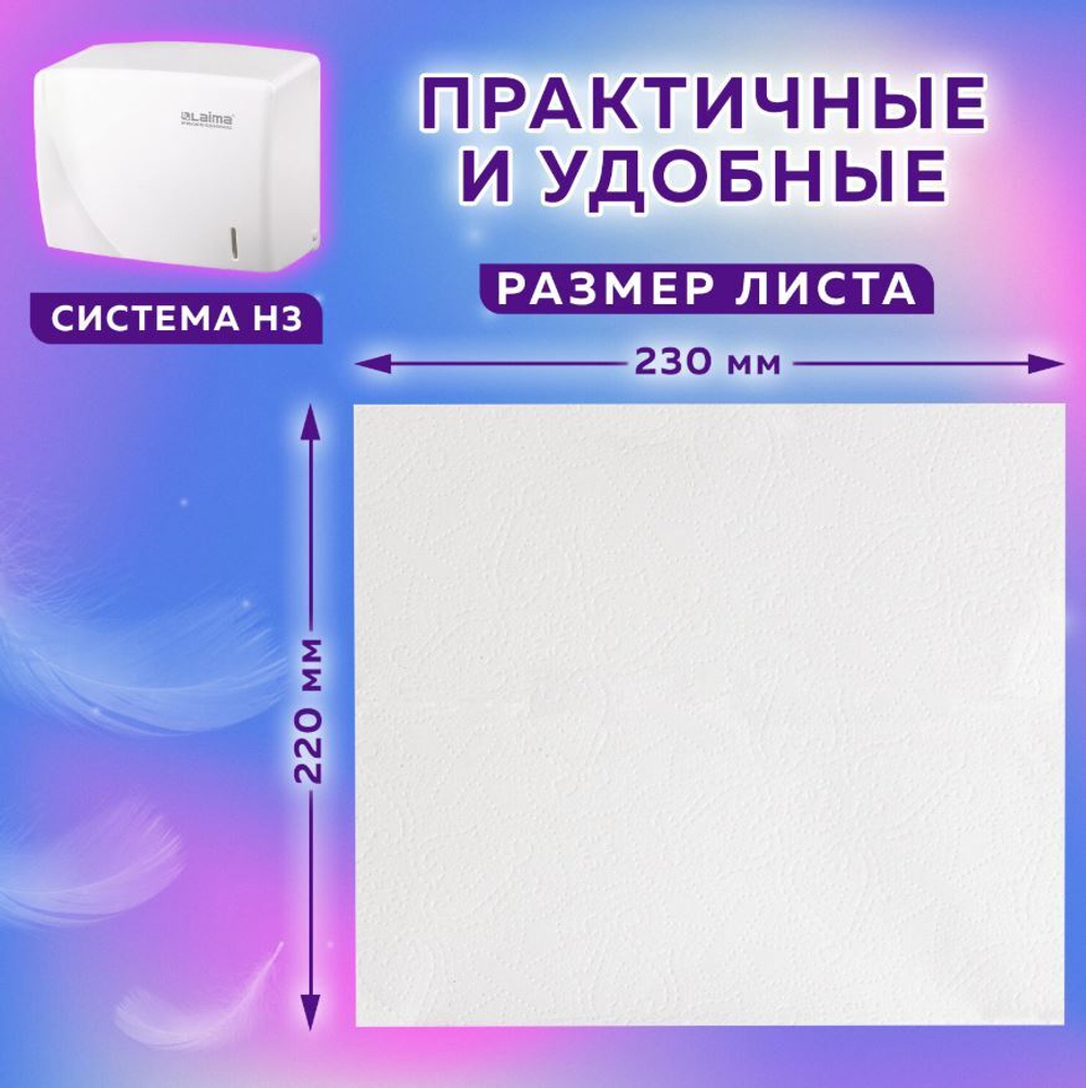 Полотенца бумажные V-сложение, 2-слойные, белые, LAIMA (H3) ADVANCED, (200л/20уп) 22х23, 111340