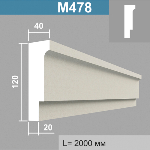 М478 молдинг (40х120х2000мм)