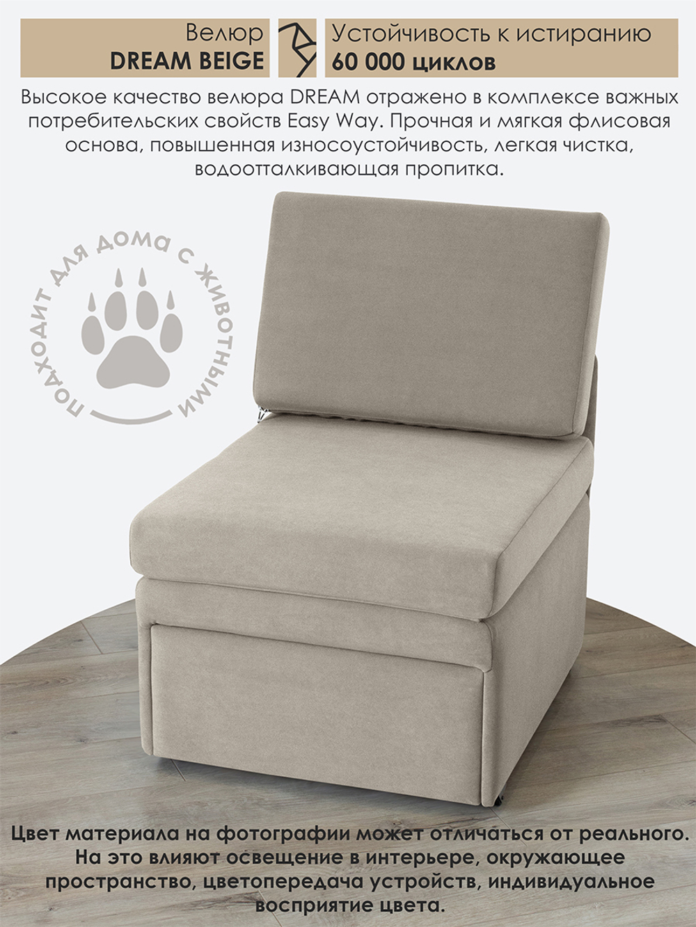 Кресло-кровать "Миник" 60 см, спальное место 60х176 см, велюр Dream Beige
