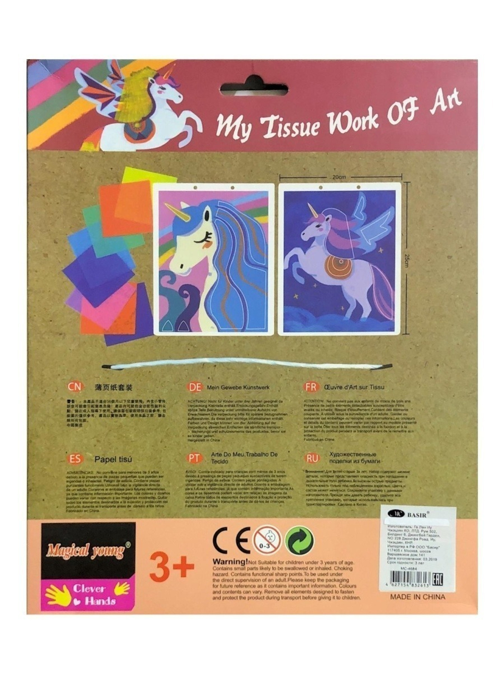 Набор для аппликаций Basir с плотным картоном, размер 25*20 см, с трафаретом, ассорти