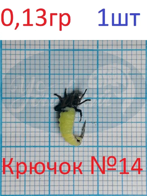 Мормышка ЧР Личинка Ручейника