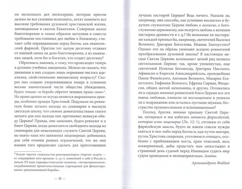 Духовное наследие священномученика Фаддея (Успенского). Собрание сочинений в 8 томах