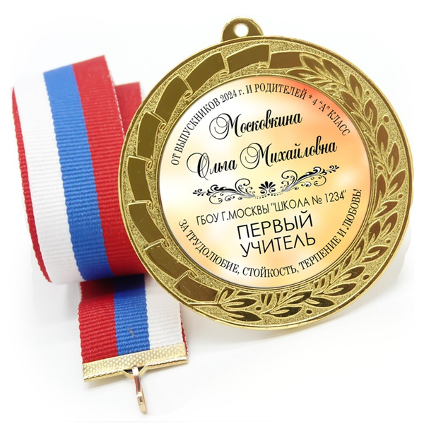 Медаль металлическая 70 мм стандарт. Арт. 7159