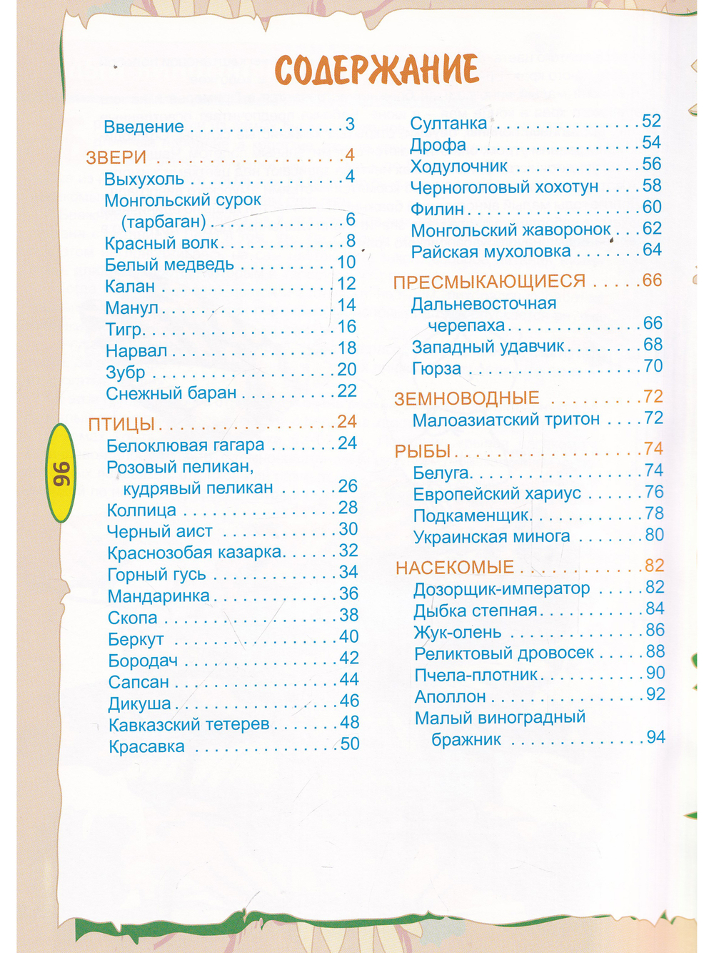 Красная книга для детей