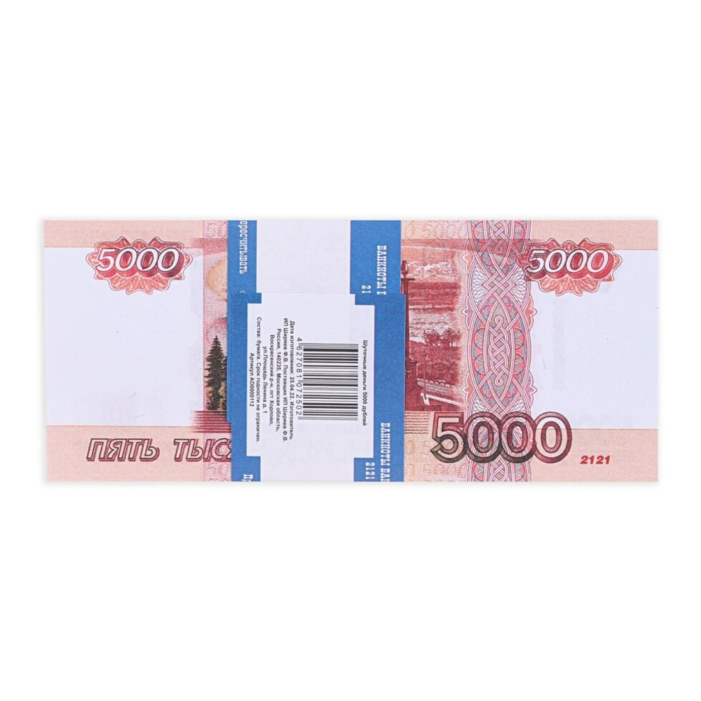 Сувенирные деньги 5000 рублей (билет банка приколов)