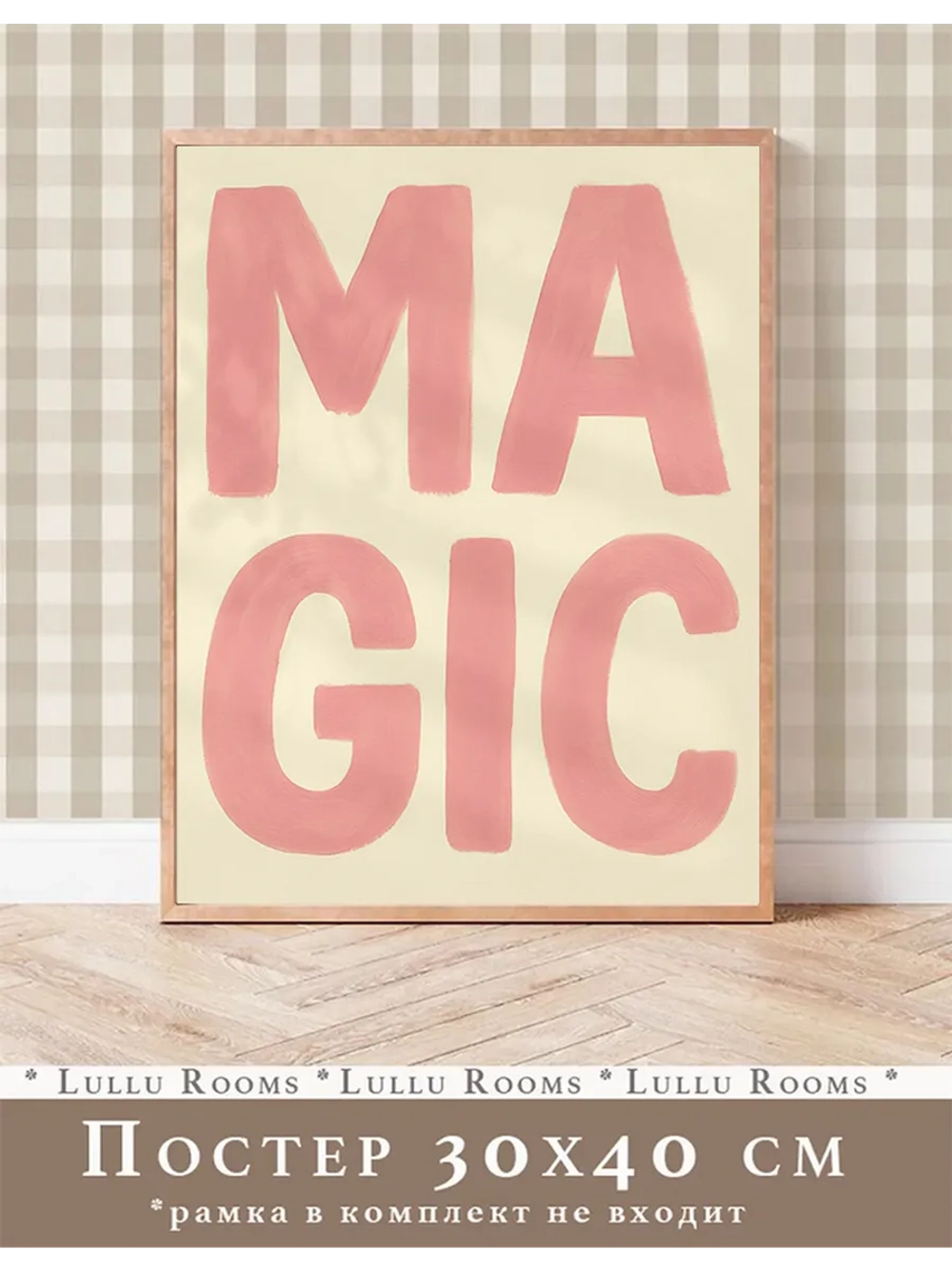 Постер для детской 30х40 см интерьерный