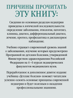 Детские болезни: Учебник для вузов (том 1). 9-е изд. переработанное и дополненное