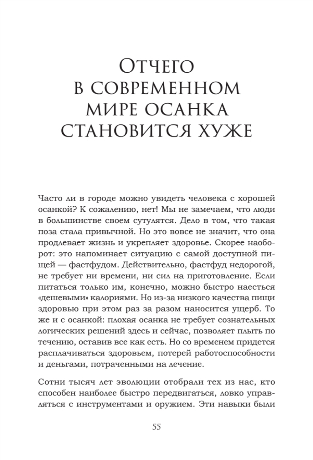 Человек сутулый. Как занятым и ленивым добиться идеальной осанки