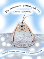 Колокольчик