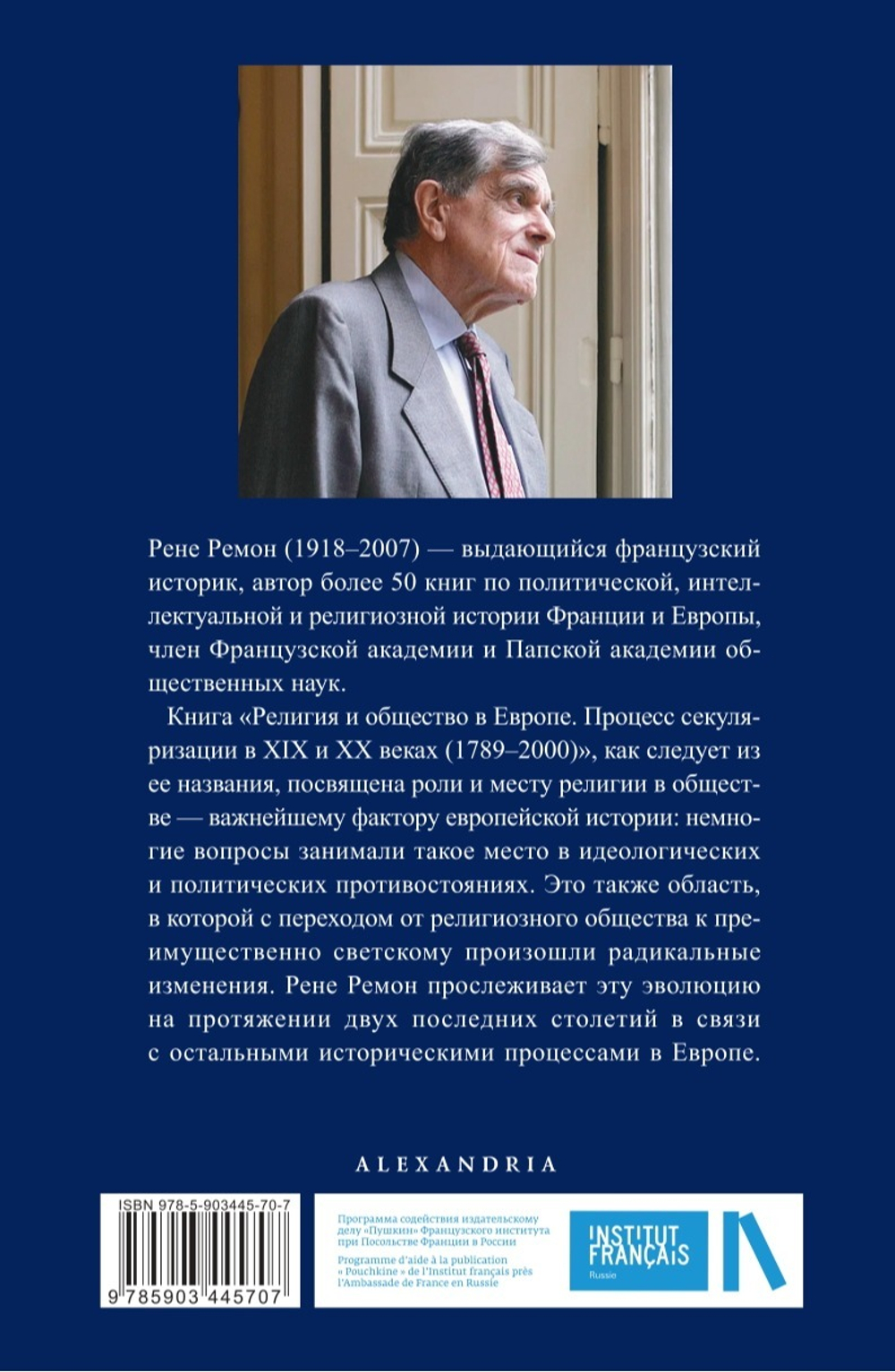 Религия и общество в Европе