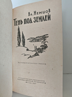 Тень под землей