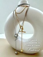 Подвеска на шею кулон длинный цепочка