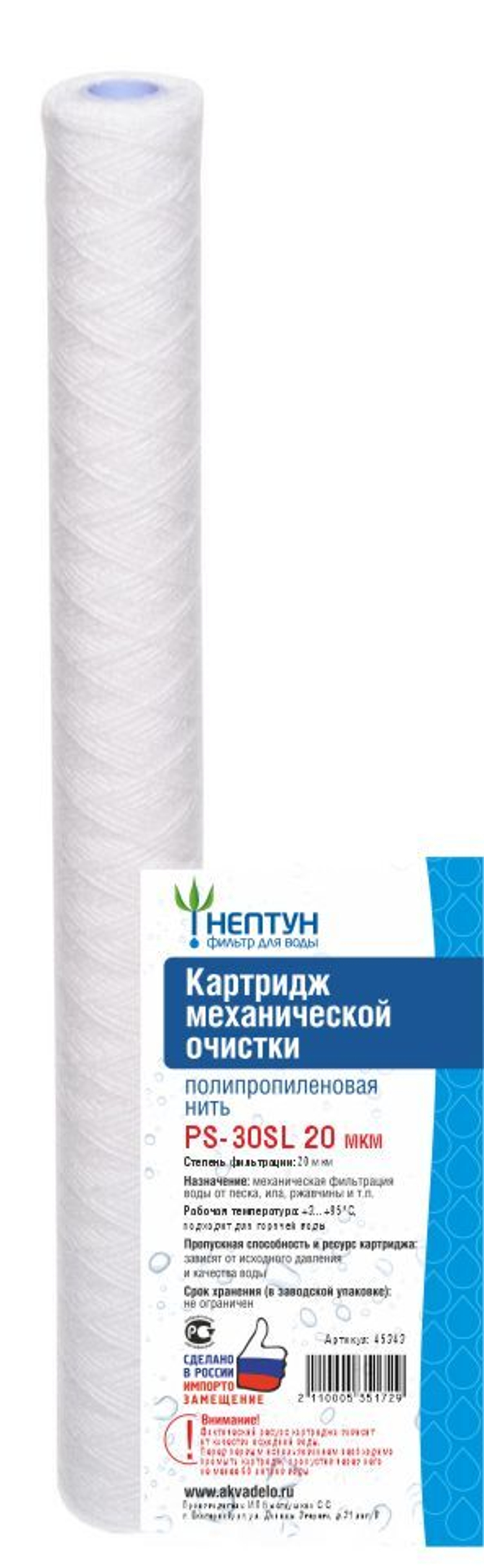 Картридж из полипропиленовой нити Нептун PS-30SL 20 мкм