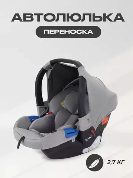 Автокресло RANT UB516 "CRUISE" (Grey) группа 0+ (0-13 кг)