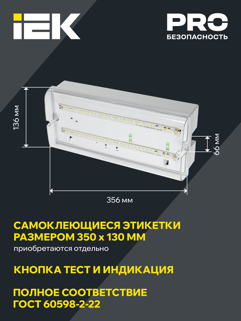 Светильник аварийного освещения IEK LDPA0-5042-3-65-K01
