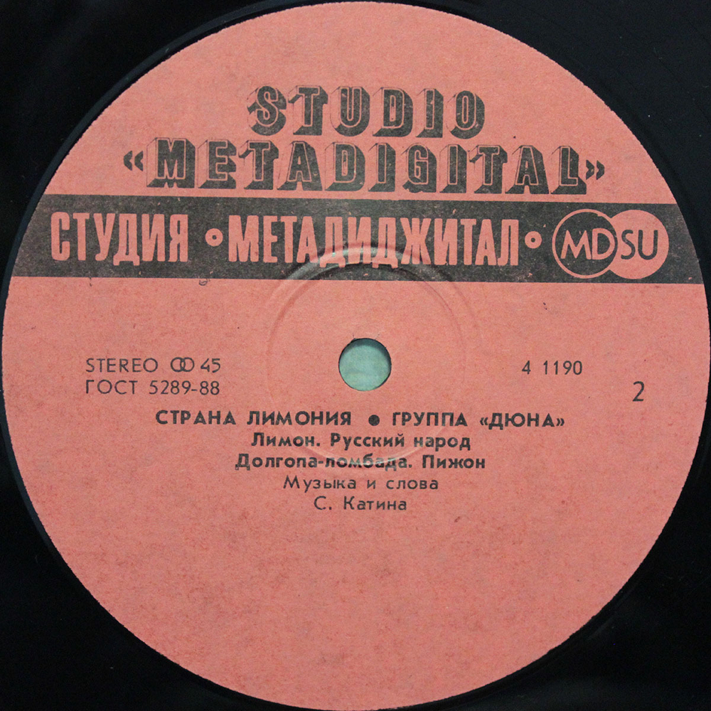 Дюна / Страна Лимония (12" Vinyl Single)