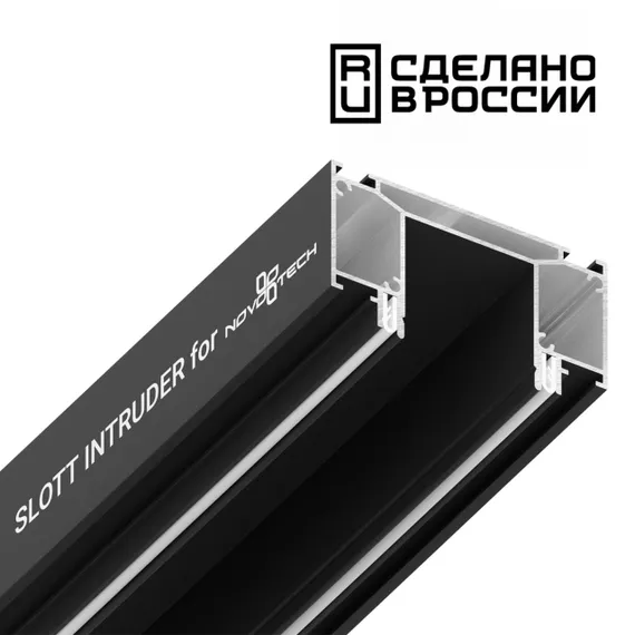 135189  NT23 300 черный Интрудер (профиль) для встраивания трёхфазного трека в натяжной потолок, 2м IP20