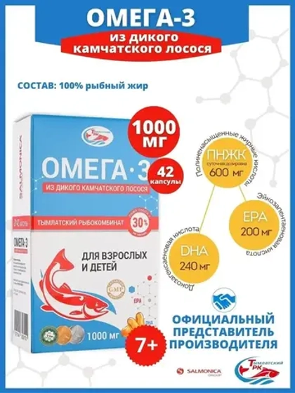 БАД Омега-3 из дикого камчатского лосося 1000 мг 42 капс