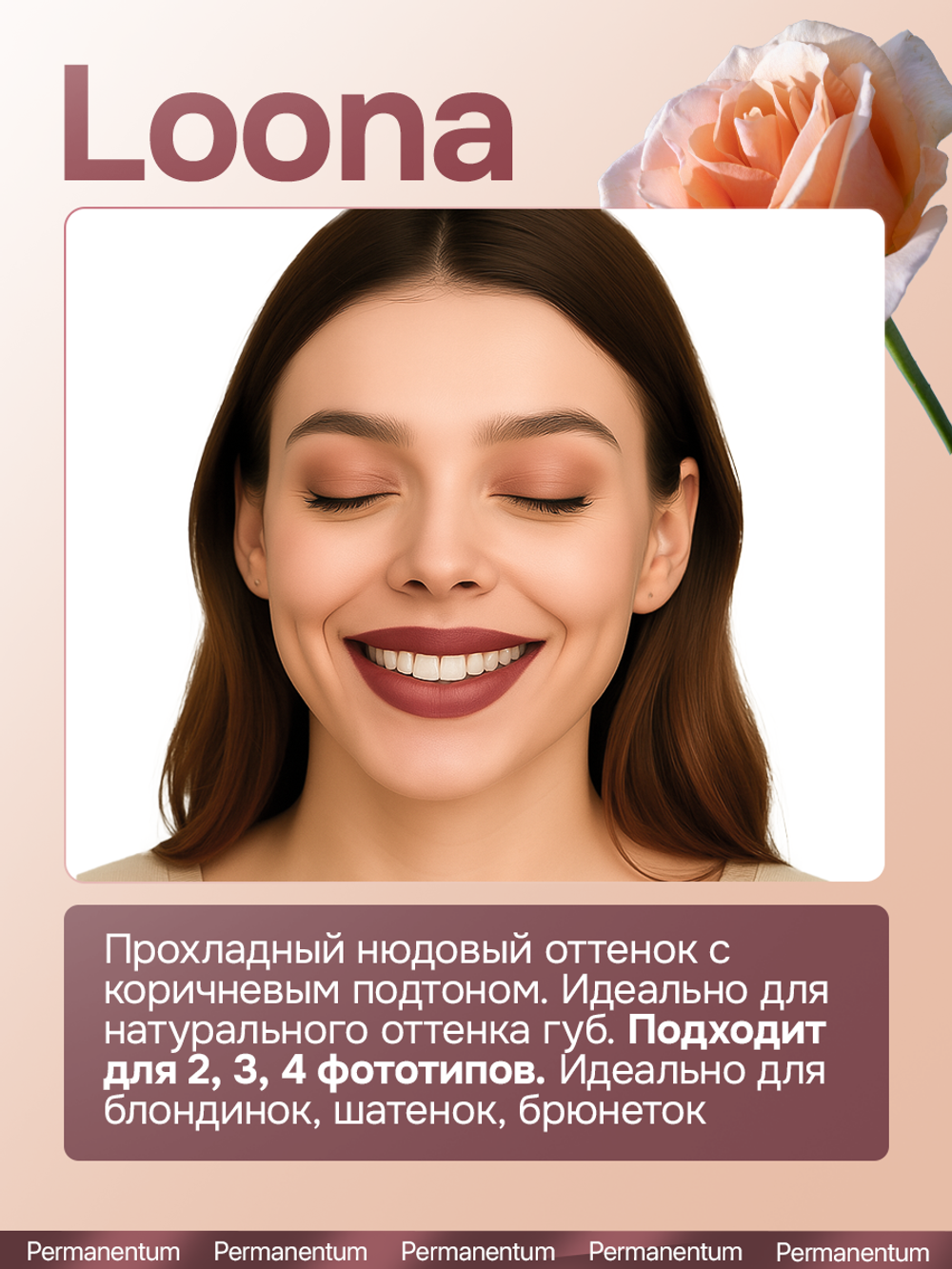 Пигмент для губ NYSE "Loona"