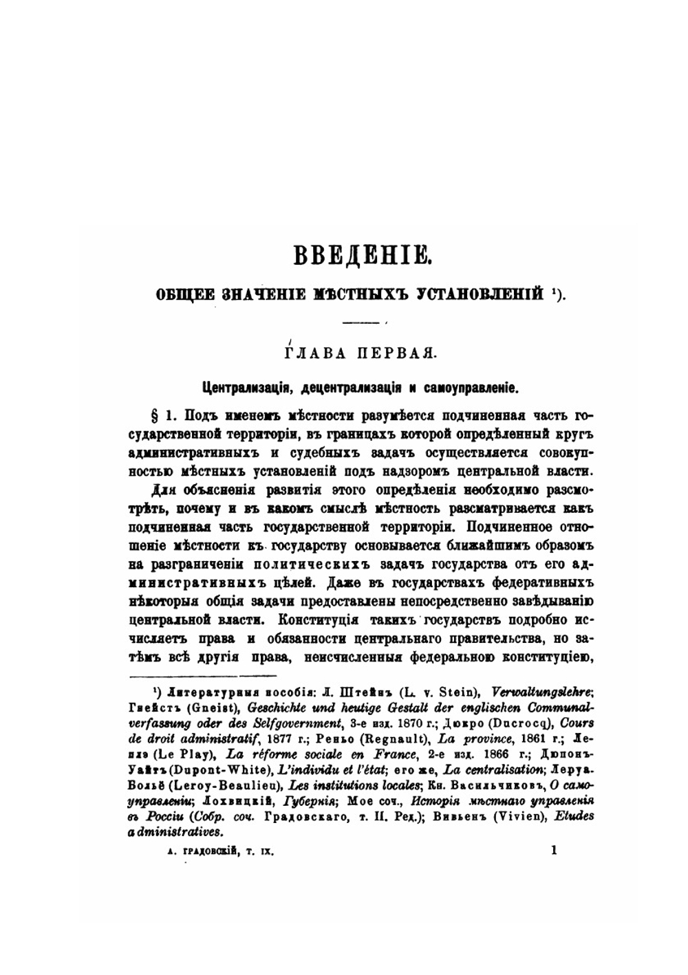 Собрание сочинений. Том 9 | А. Д. Градовский