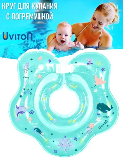 Круг для купания новорожденных Uviton с ручками и погремушкой бирюзовый