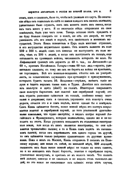 Известия англичан о России XVI века | С.М. Середонин