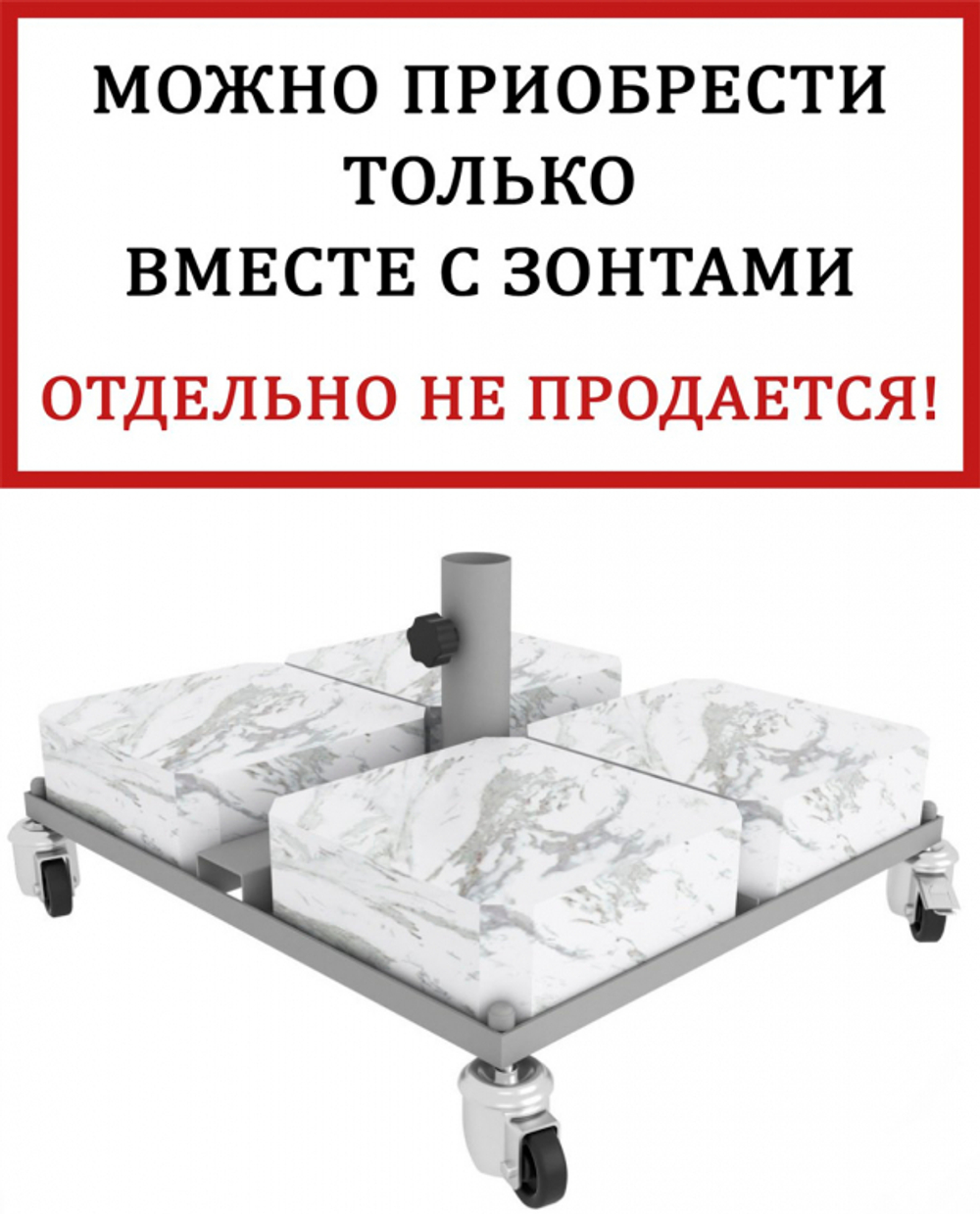 База утяжелительная Theumbrela Semsiye Evi Base