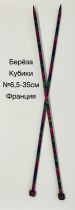 Спицы прямые кубики №6,5 (береза ) 35см Франция