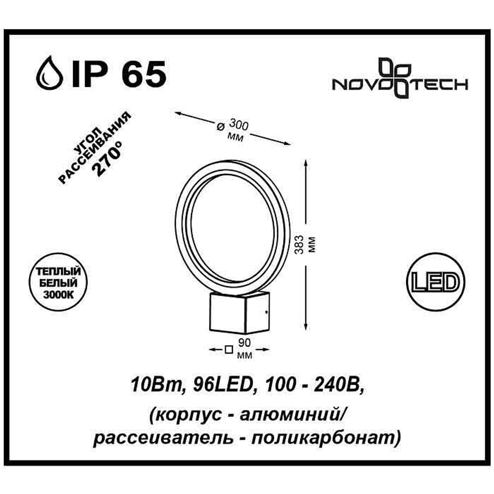 Уличный настенный светильник Novotech 357444