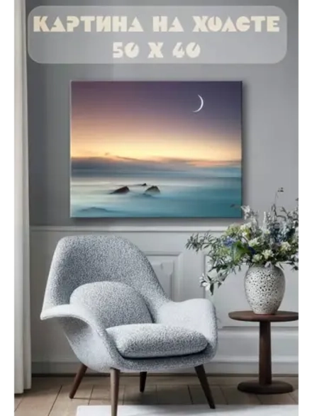 Картина на стену 40 X 50 Пейзаж