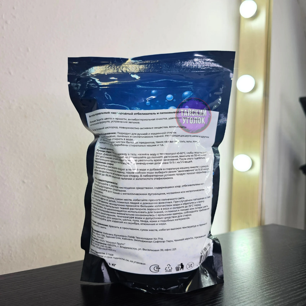 Отбеливатель кислородный CapyFresh 1 кг