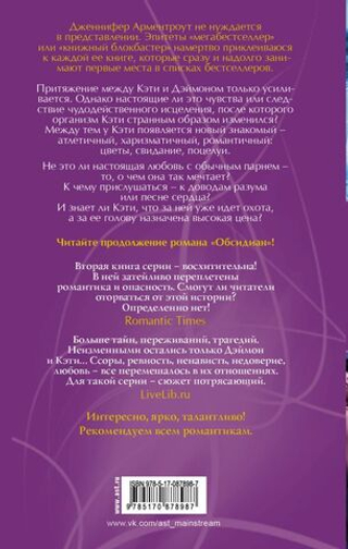 Оникс. Дженнифер Арментроут