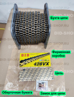 Цепь DID 428 VX