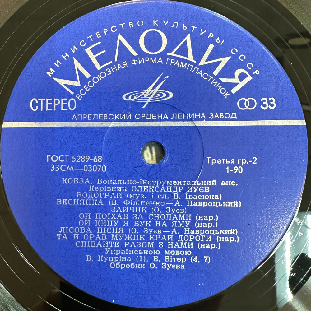 Кобза ‎– Кобза (СССР 1971г.)