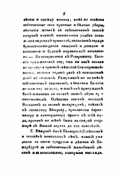 Евгений, или Пагубныя следствия дурнаго воспитания и сообщества. Часть 2 | Измайлов Александр Ефимович