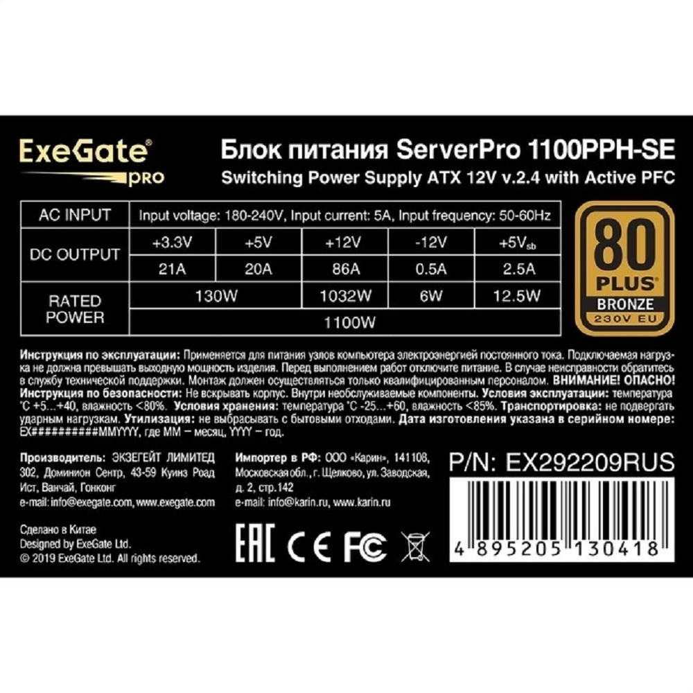Exegate EX292209RUS Серверный БП 1100W ExeGate ServerPRO 80 PLUS® Bronze 1100PPH-SE (ATX, for 3U+ cases, APFC, КПД 89% (80 PLUS Bronze), 12cm fan, 24pin, 2x(4+4)p, 6xPCI-E, 8xSATA, 4xIDE, box, black)