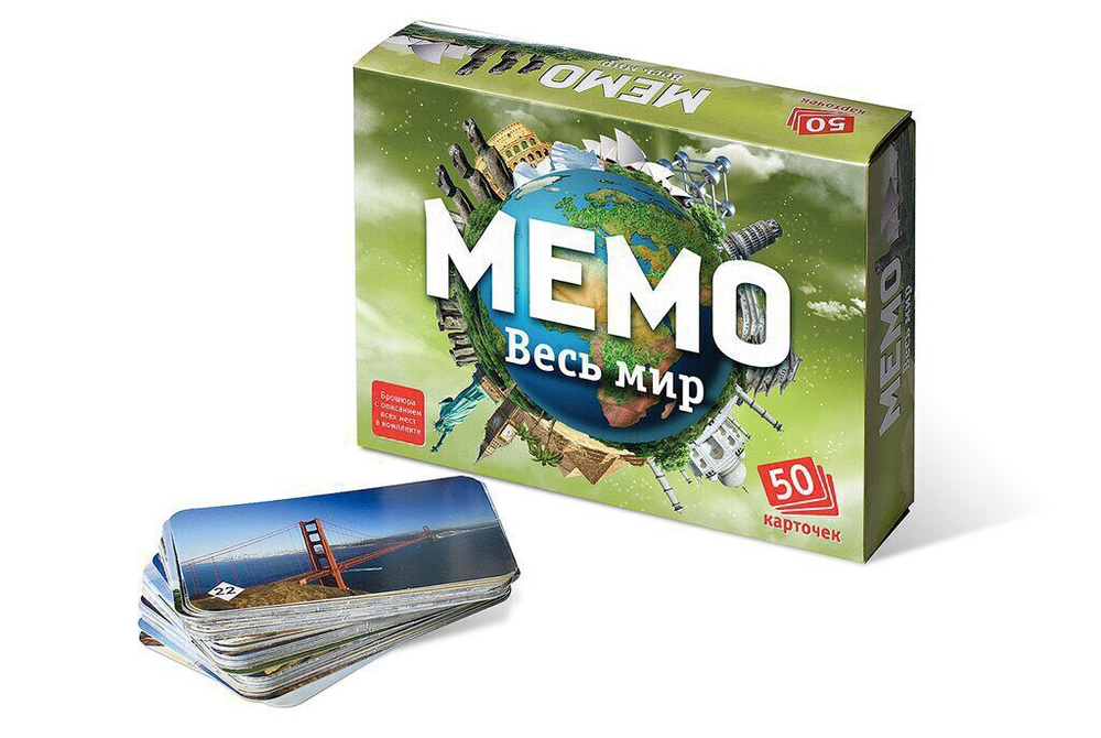 Игра Мемо "Весь мир" (50 карточек)