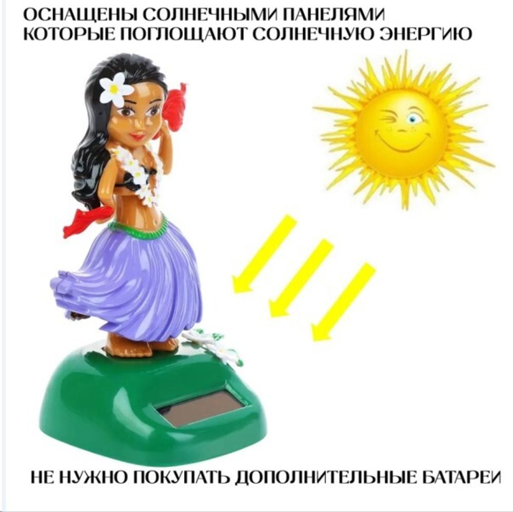 Игрушка на панель ТАНЦУЮЩАЯ ГАВАЙСКАЯ ДЕВУШКА на солнечной батарее (P.R.C.)