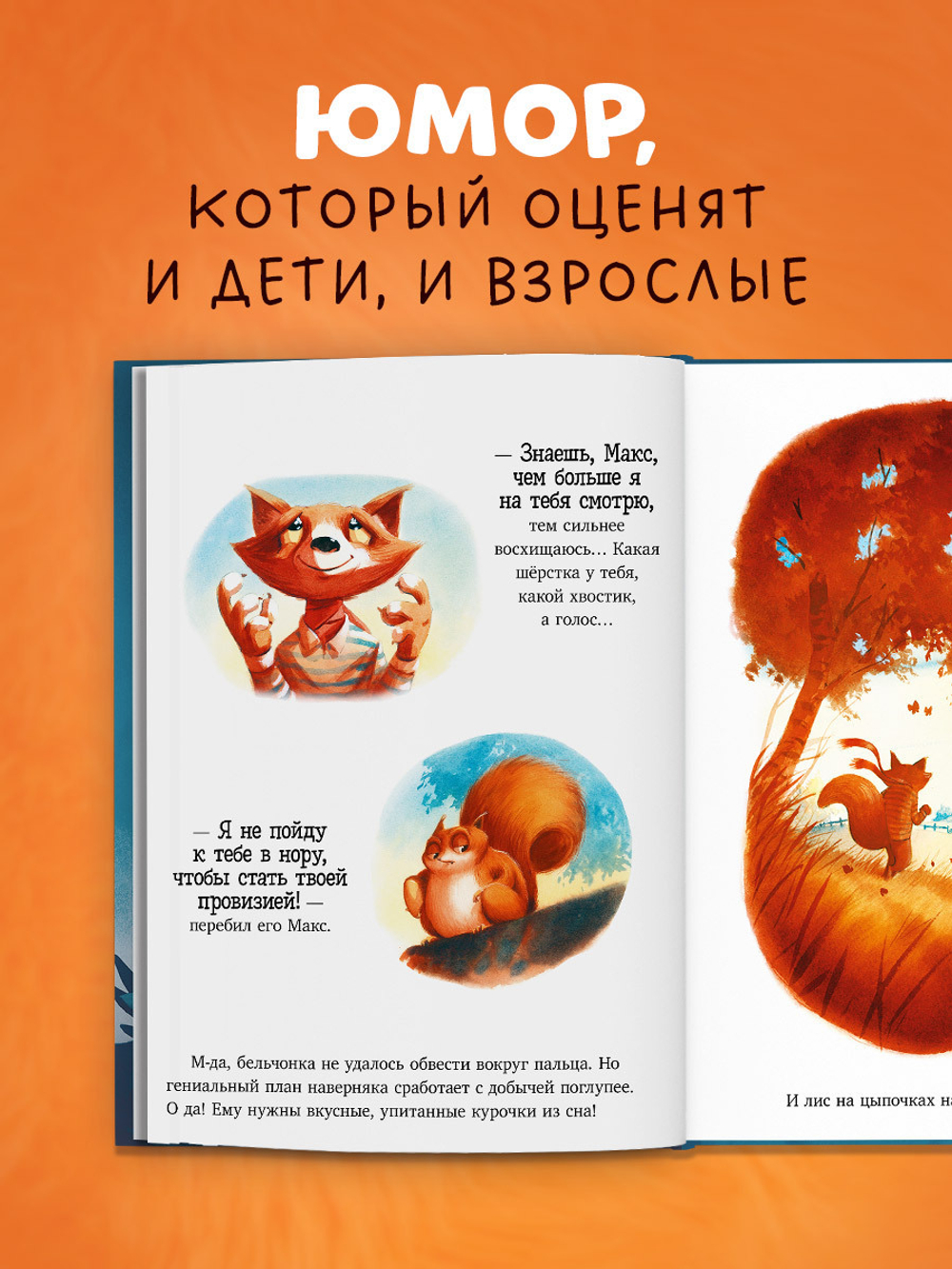 Книжки-картинки. Братец Лис и большой переполох