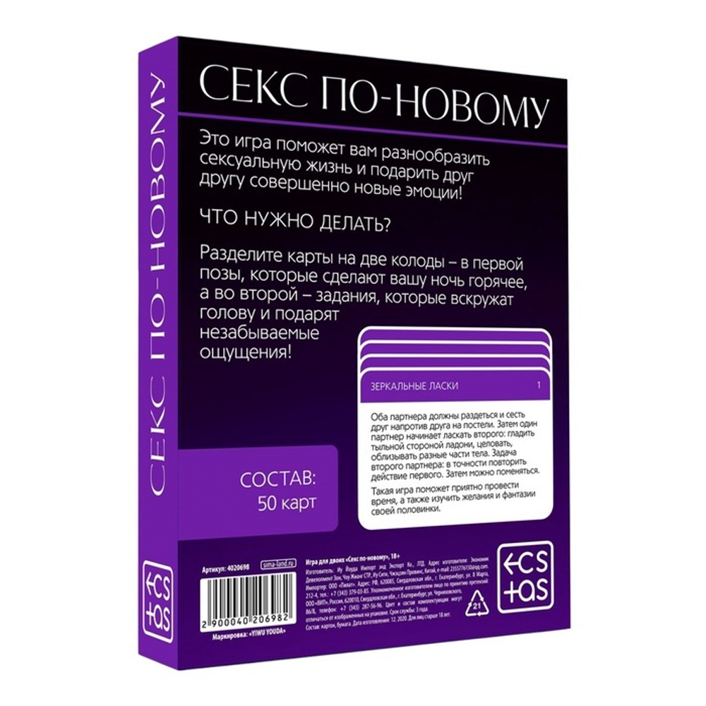 Секс игра для пар «Секс по-новому» 50 карт