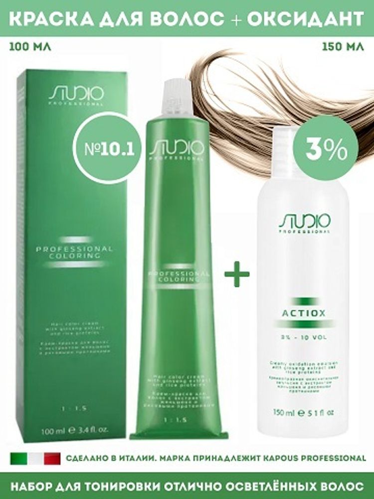 Kapous Professional Промо-спайка Крем-краска для волос Studio, №10.1 100мл + Kapous Оксид 3% 150мл