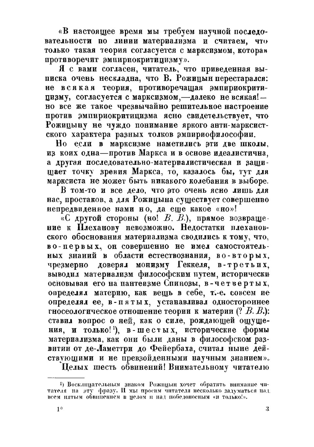 По боевым вопросам марксизма. Полемическое | Тер-Ваганян Вагаршак Арутюнович
