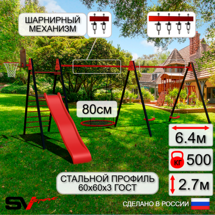 Уличные качели Sv Sport Maxi х 2 с горкой УК356.3КВ3 (6.4м/Щит баскет/Гнездо 80см/"Лодочка" 2шт/Подвесы на втулке 3к)