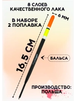 Поплавки Перо для рыбалки скользящие из бальсы 2 гр, Оспрей