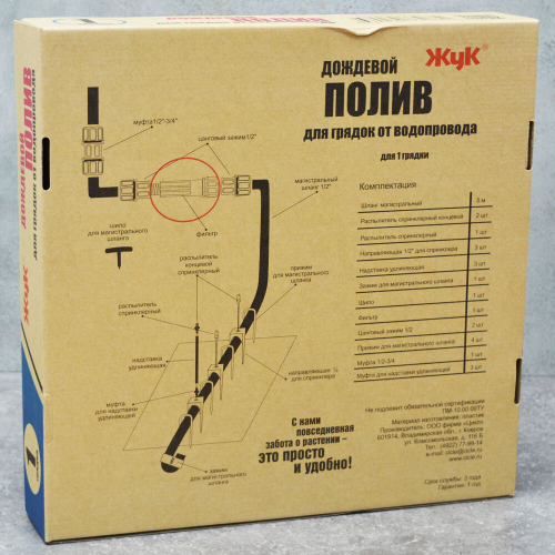 Система полива Жук дождевой для грядок на 1 грядку