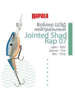 Воблер Jointed Shad Rap 04, 4см, 5гр, цвет FT, нейтральный