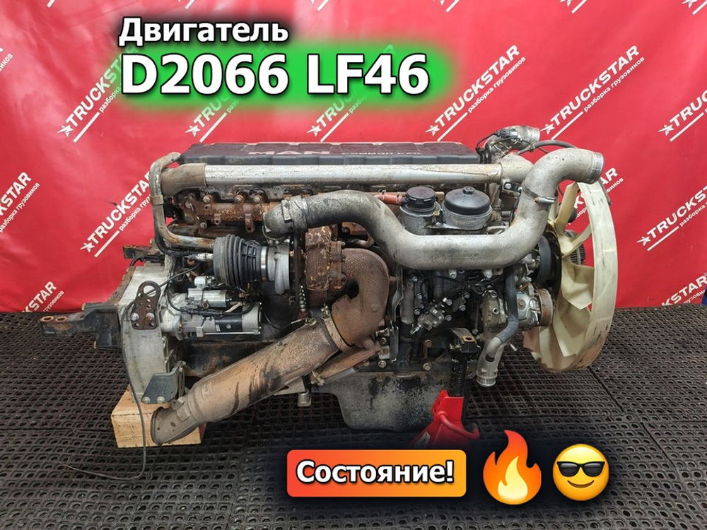 Двигатель D2066 LF46 360 л.с.